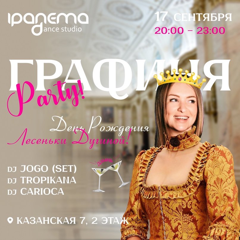 Вечеринка в честь дня рождения Леси