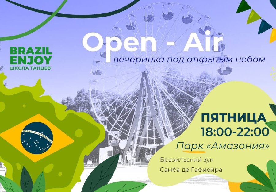 Open Air от Brazil Enjoy