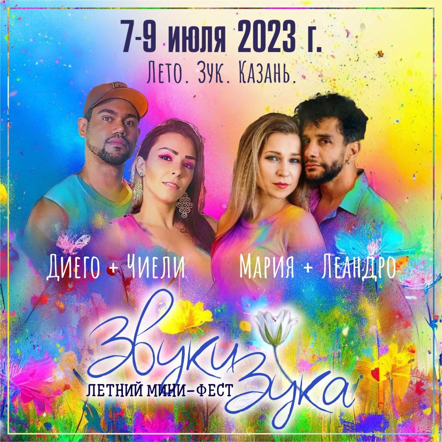 ЗвукиЗука 2023