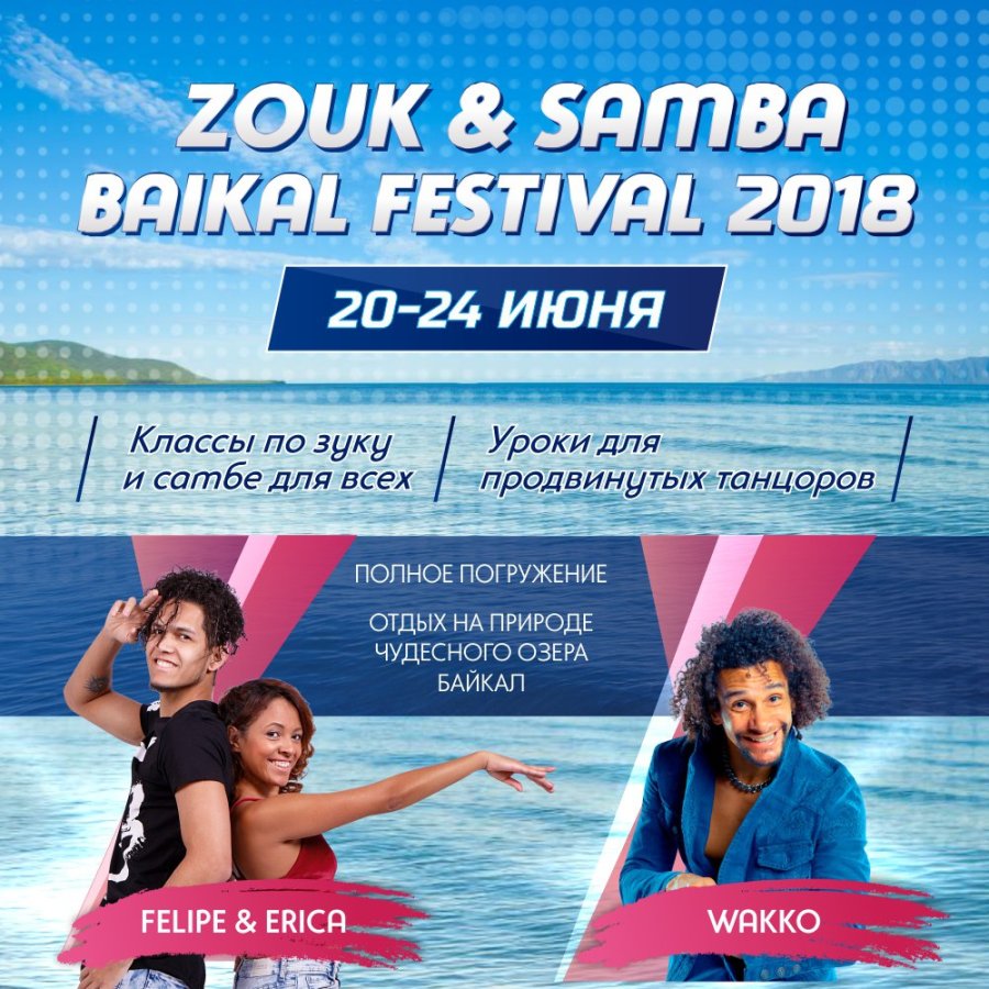 Zouk & Samba Baikal Festival | 20-24 июня 2018