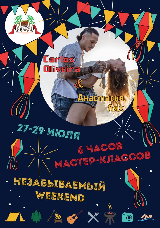 Карлос Оливейра и Анастасия Лях в Ульяновске 2018