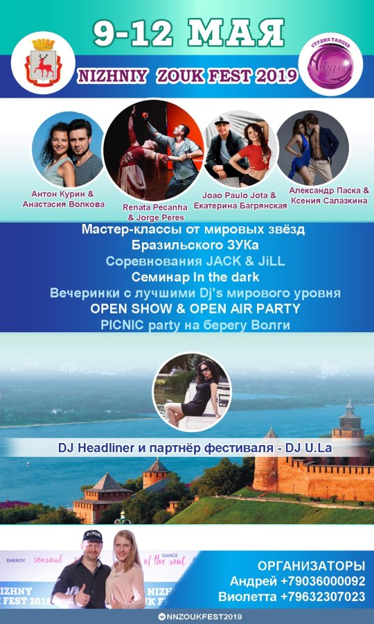 NIZHNIY ZOUK FEST 2019
