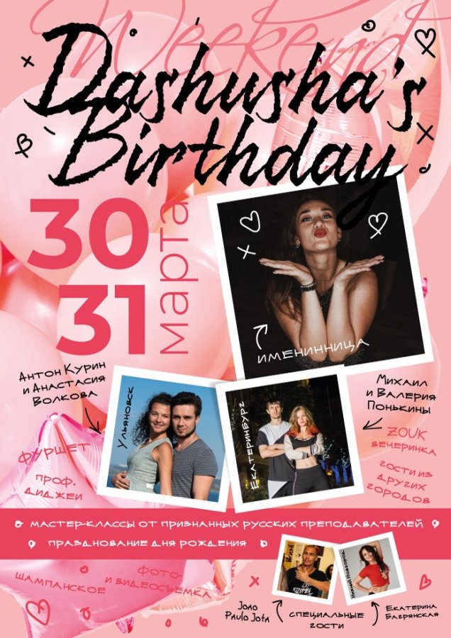 Dashusha's Birthday Weekend 30-31 марта 2019