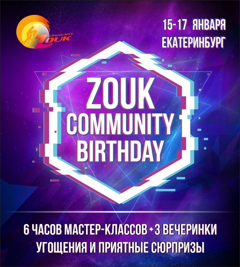 Zouk Community Birthday, 2021, Екатеринбург