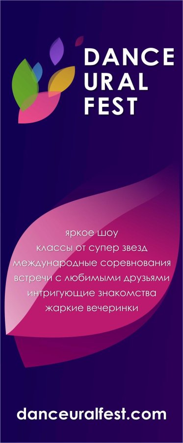 Dance Ural Fest 2021 г. Екатеринбург