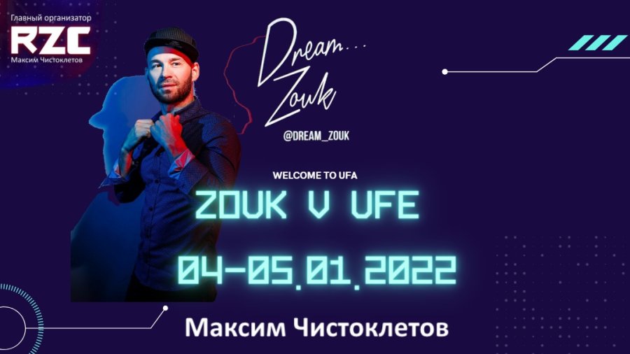 Dream zouk 4-5 января 2022, Уфа