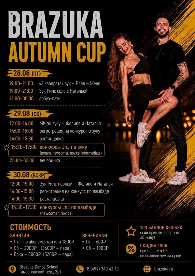 Brazuka Autumn Cup 2026