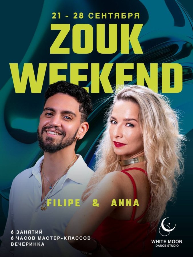 ZOUK WEEKEND С FILIPE & ANNA 2026