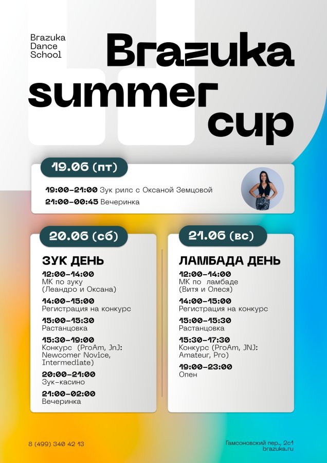 Brazuka Summer Cup 2026