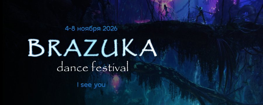 BRAZUKA DANCE FESTIVAL